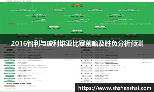 2016智利与玻利维亚比赛前瞻及胜负分析预测